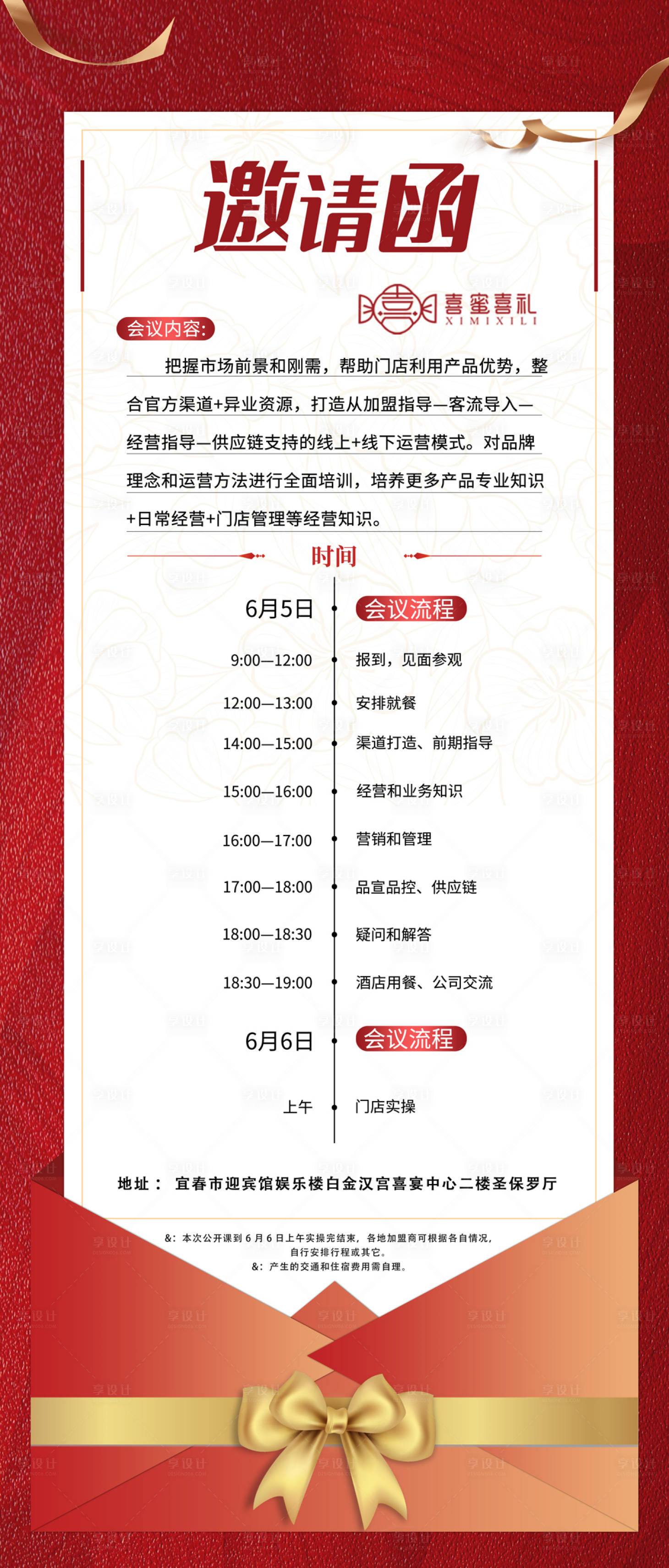 源文件下載【享設計】搜索編號：46610017444694228【紅色系年會 】