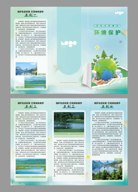 源文件下载【享设计】搜索编号：58390017722078975【环境保护三折页】