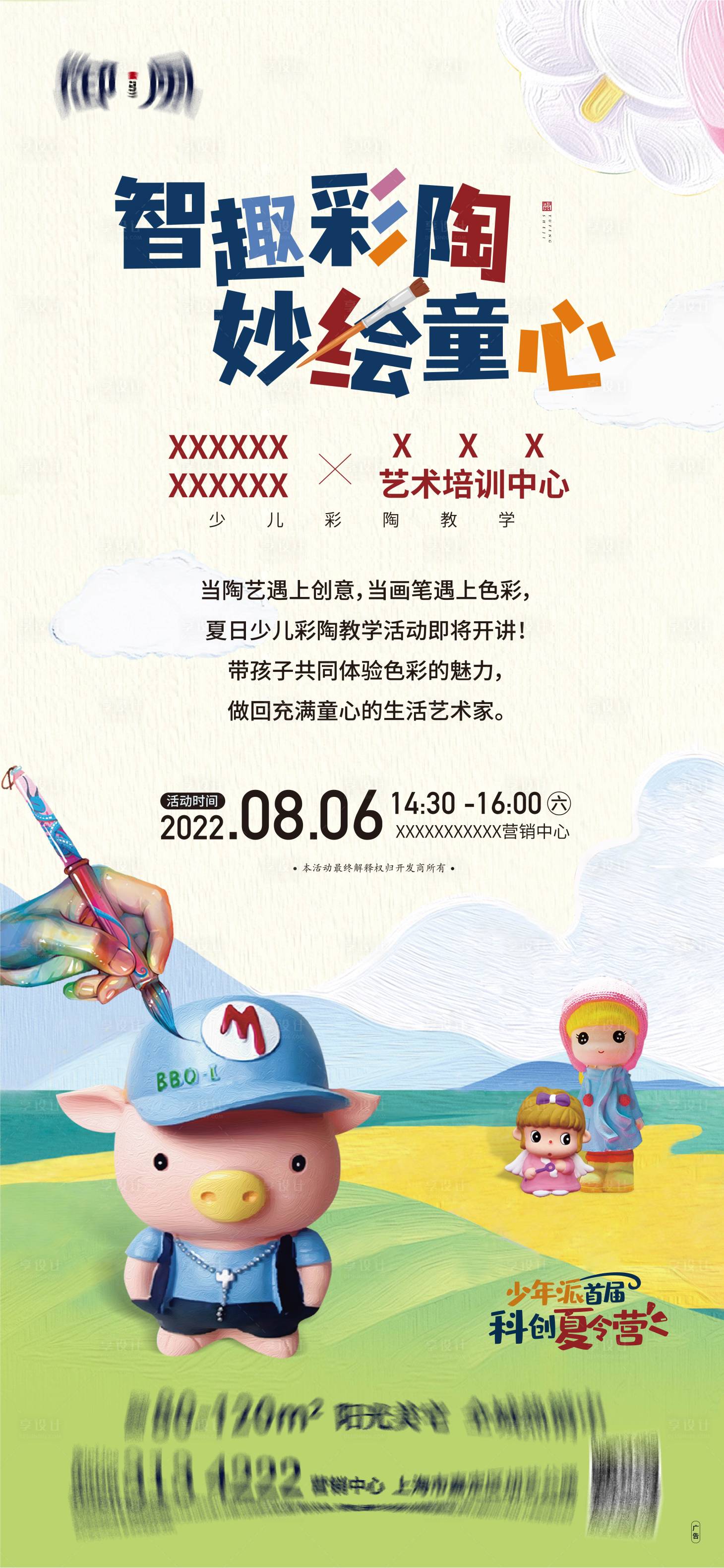 源文件下载【彩陶活动海报】编号：20330017646671080