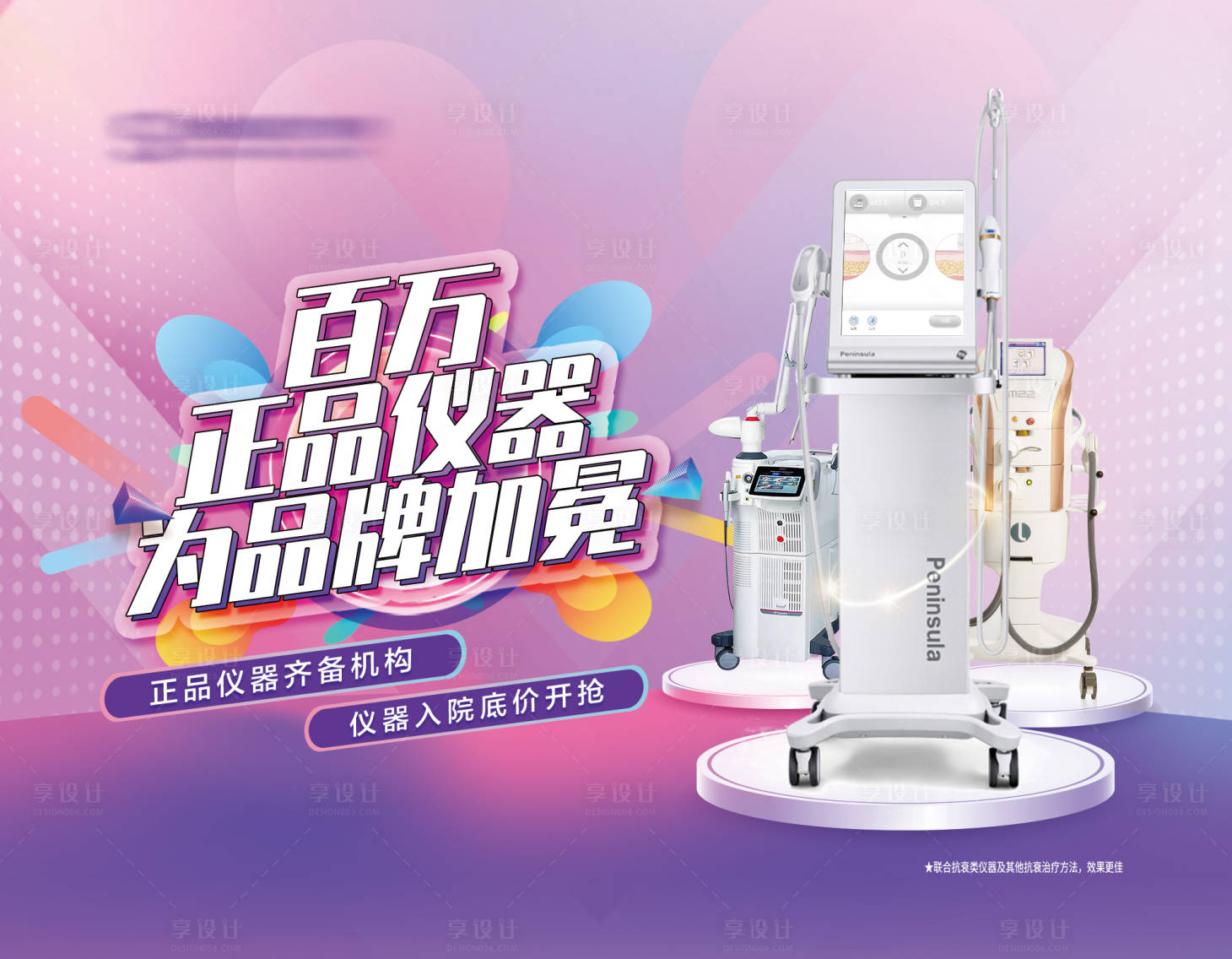 源文件下载【享设计】搜索编号：23350017166072952【百万正品仪器海报】