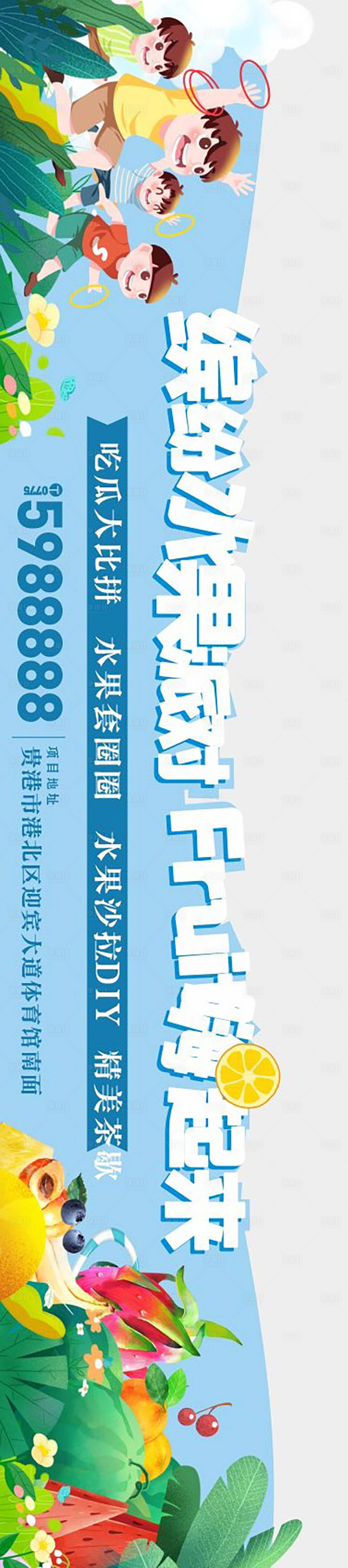 源文件下載【享設計】搜索編號：71460017235585176【水果派對視頻壓條海報展板】