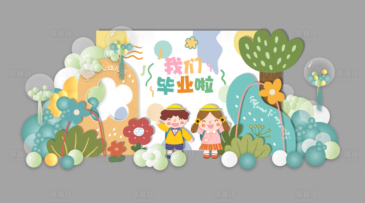 源文件下載【享設計】搜索編號：31910017631702801【幼兒園畢業學校開學典禮堆頭美陳】