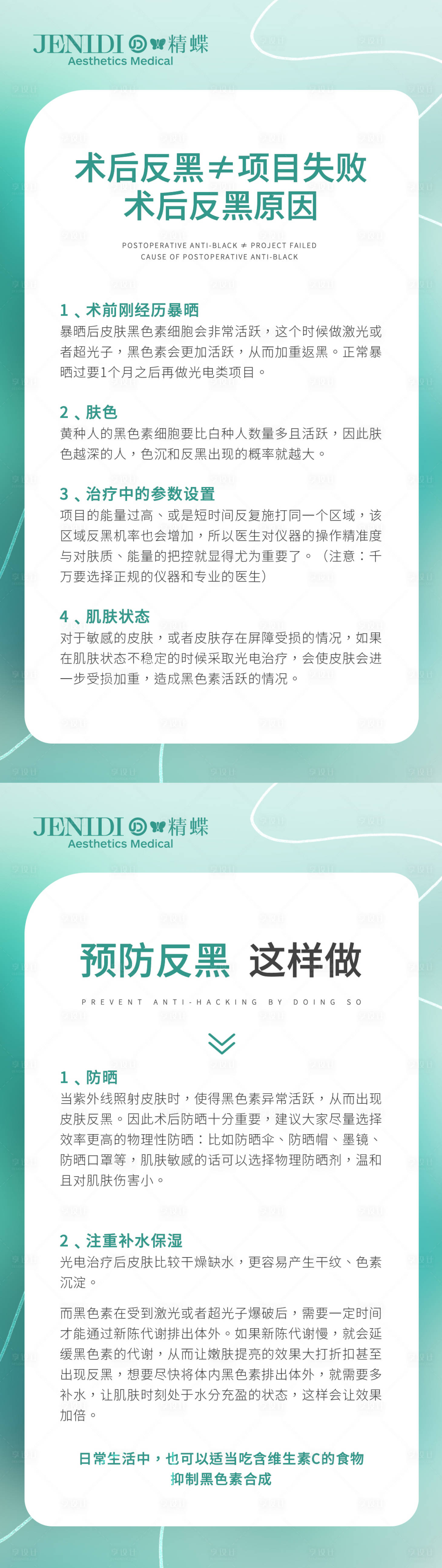 源文件下载【医美美肤海报】编号：51340017358664190