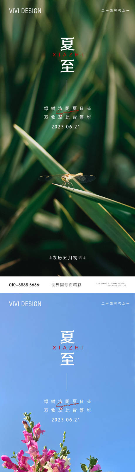 源文件下載【享設計】搜索編號：14590017326078942【夏至節氣海報】