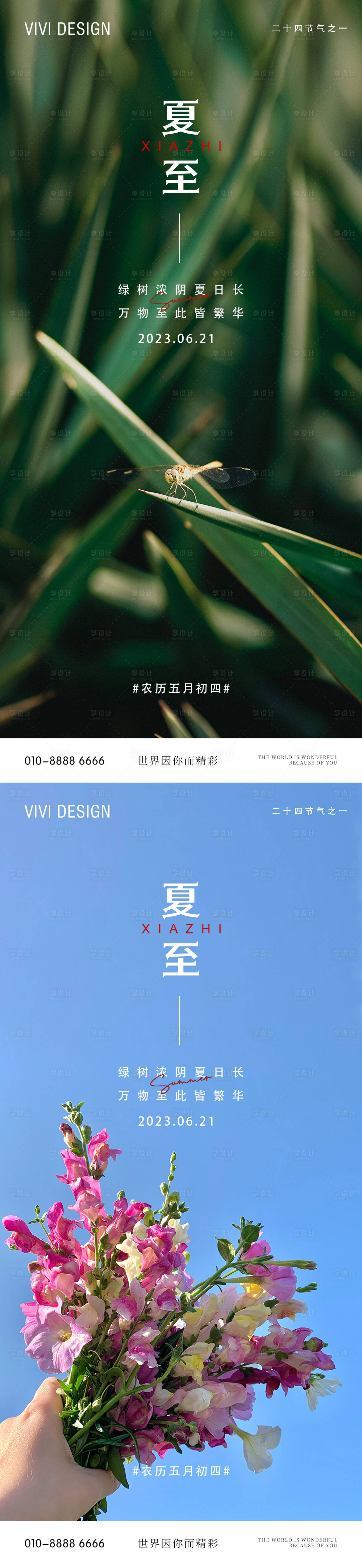源文件下載【享設計】搜索編號：14590017326078942【夏至節氣海報】
