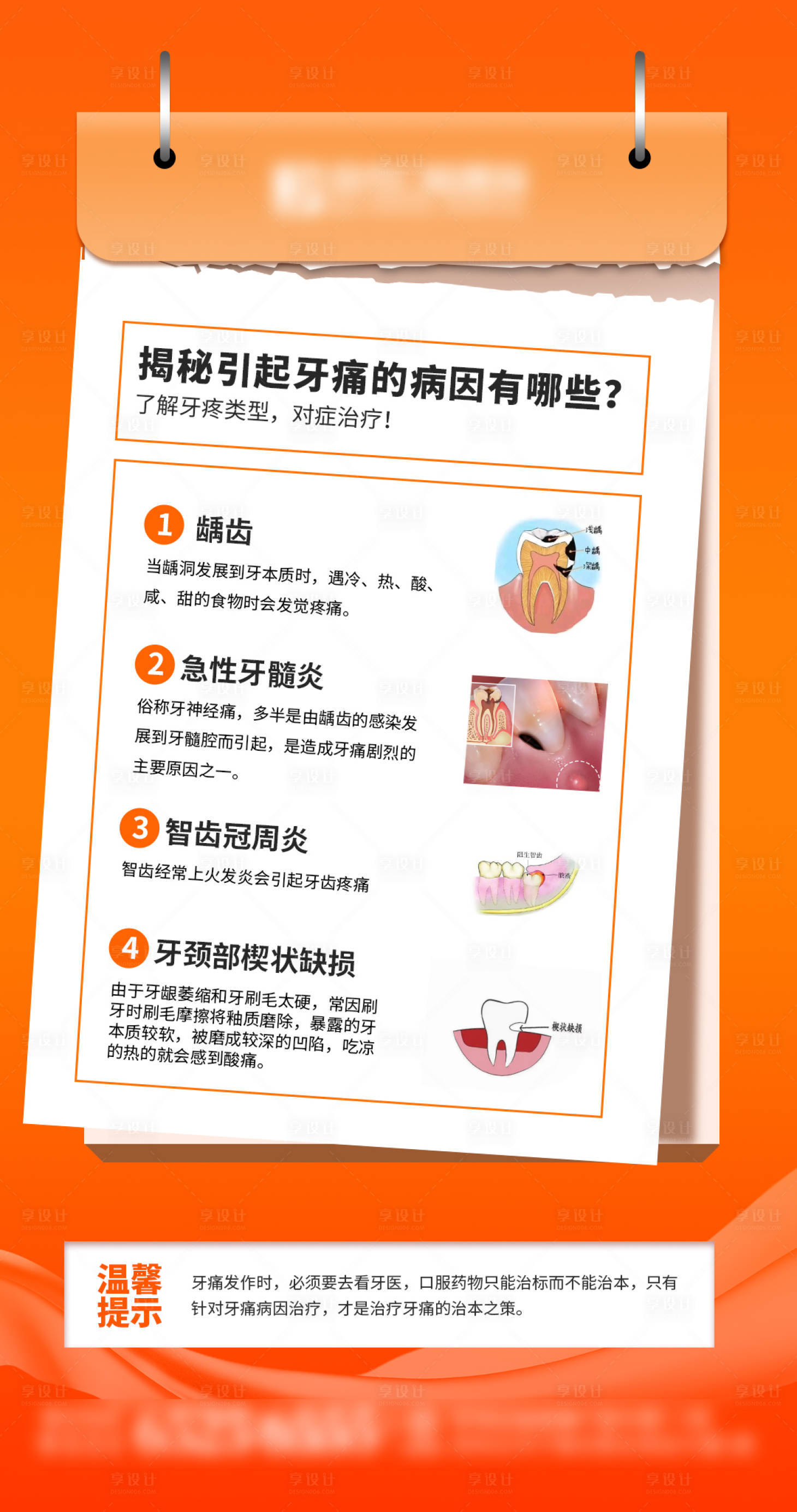 源文件下载【享设计】搜索编号：27880017154443923【牙疼的原因海报】