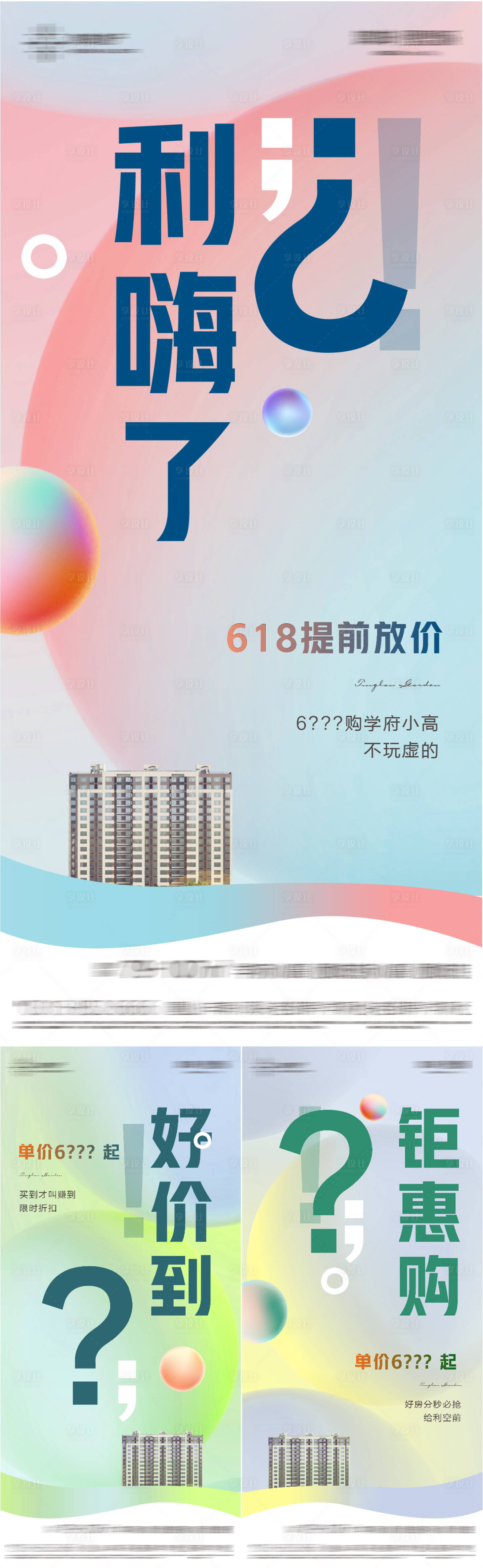 源文件下載【618購房節系列海報】編號：49000017144152511