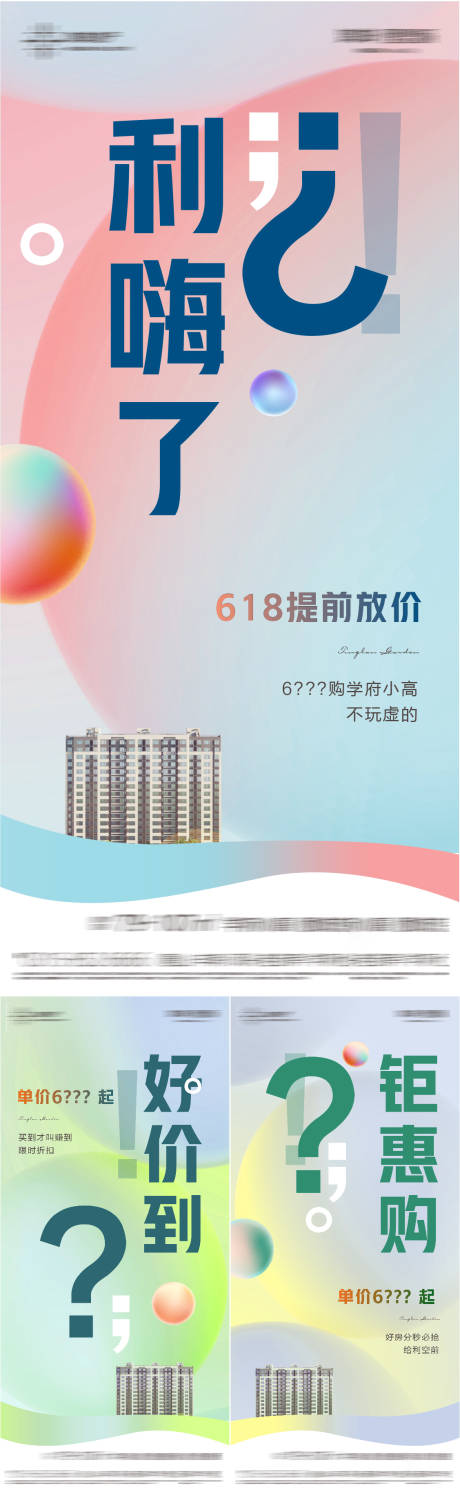 618购房节系列海报-源文件【享设计】