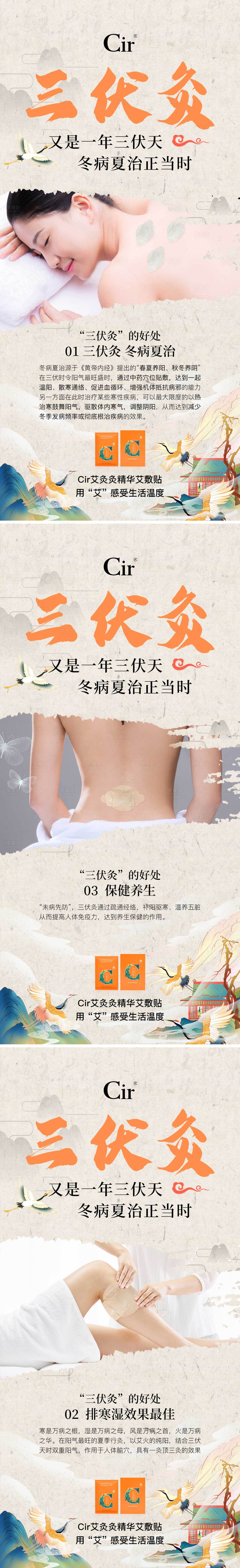 源文件下載【享設計】搜索編號：24000017306269483【三伏灸產品系列海報】