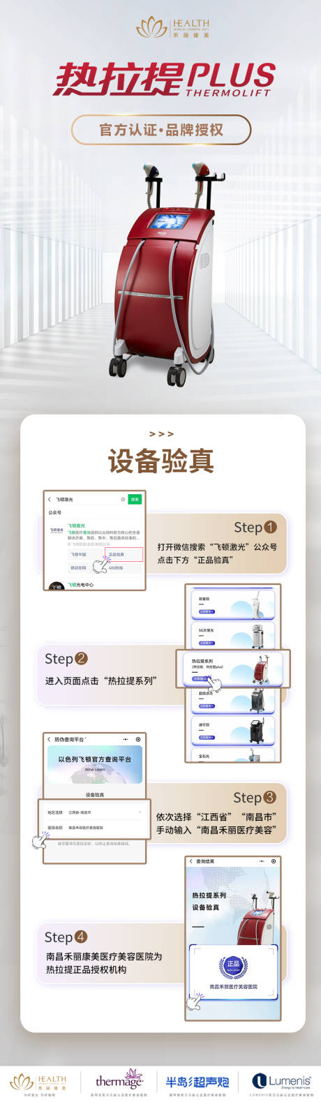 源文件下载【医美热拉提puls验真海报长图】编号：21680017717417600