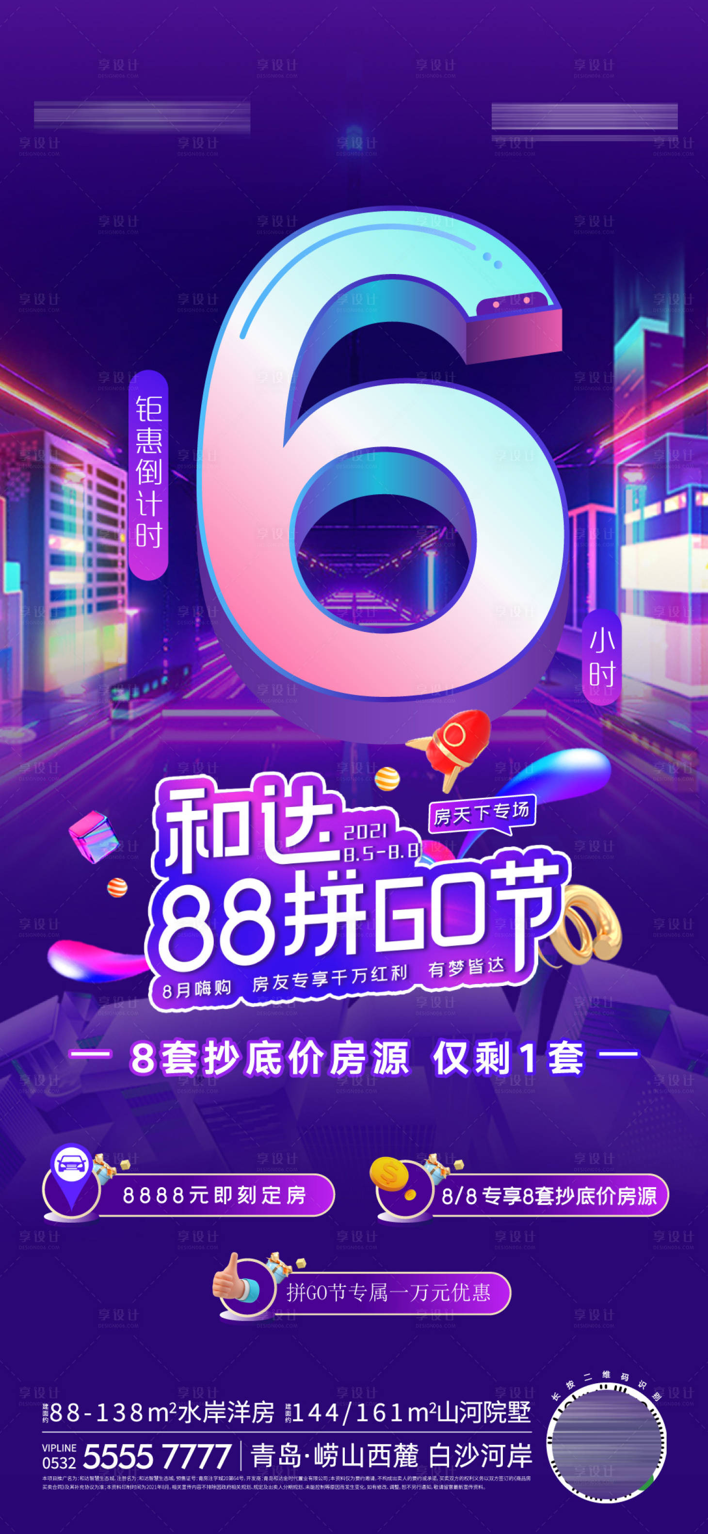 源文件下载【地产购房节倒计时房源海报】编号：34190017088089185
