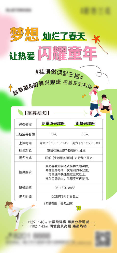 源文件下载【活动微课堂培训招募单图 】编号：27660017240494625