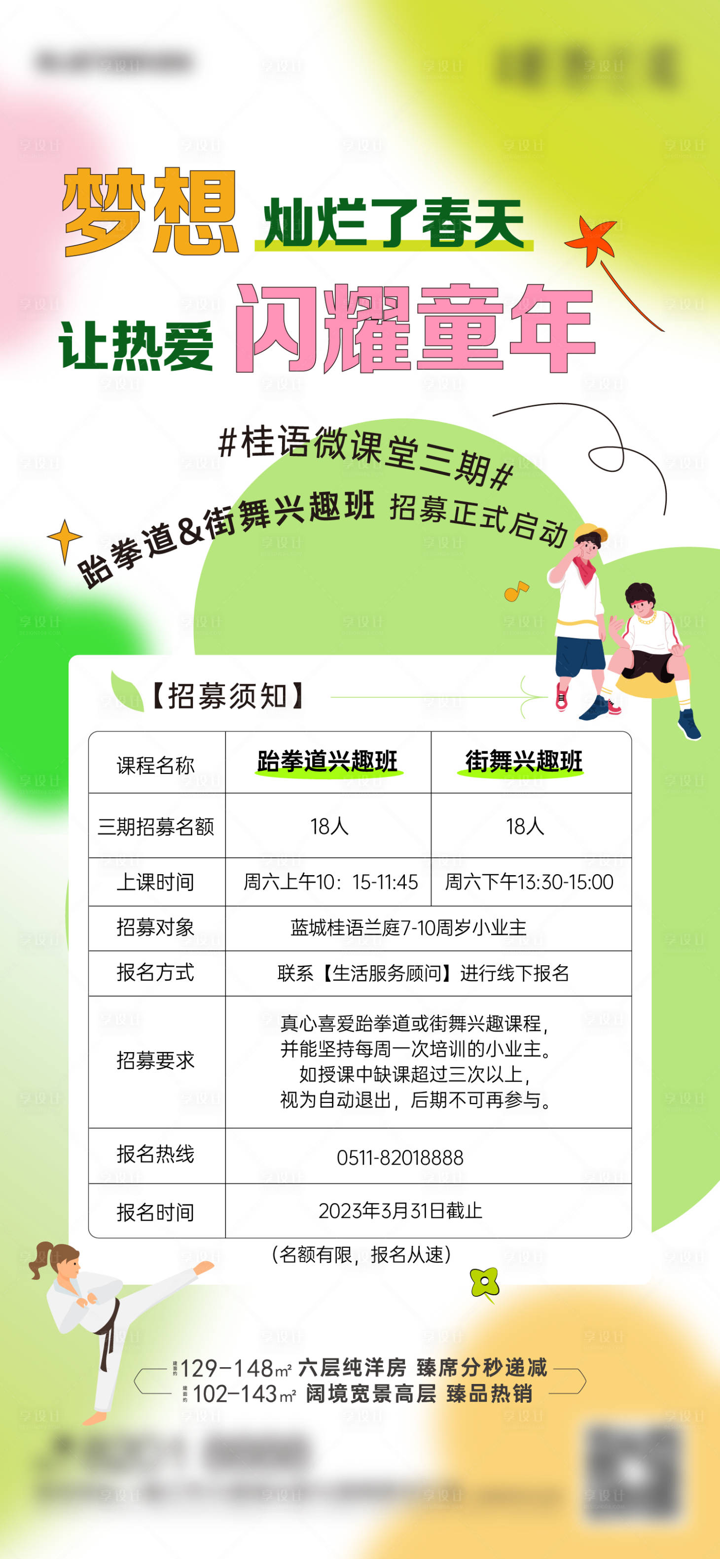 源文件下载【享设计】搜索编号：27660017240494625【活动微课堂培训招募单图 】