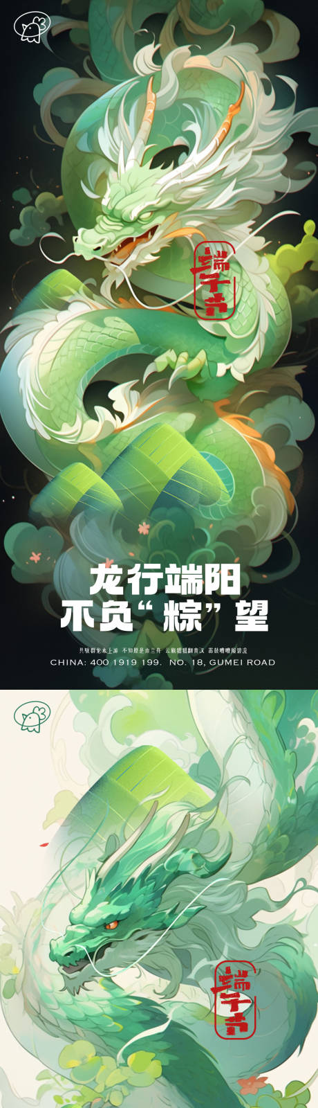 源文件下载【享设计】搜索编号：54870017459355935【端午节龙插画海报】