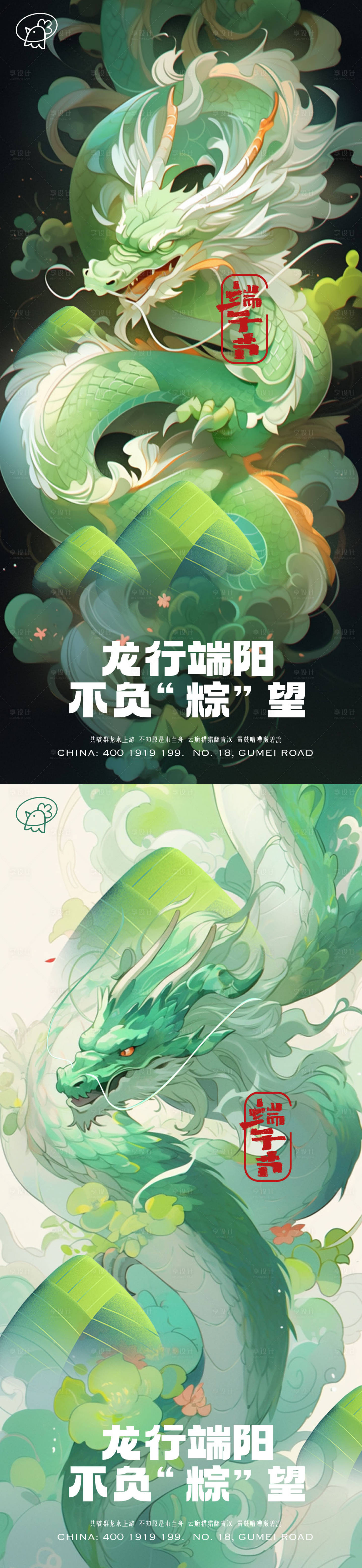 源文件下载【享设计】搜索编号：54870017459355935【端午节龙插画海报】
