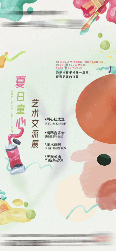 源文件下载【画展海报刷屏】编号：64090017714463741