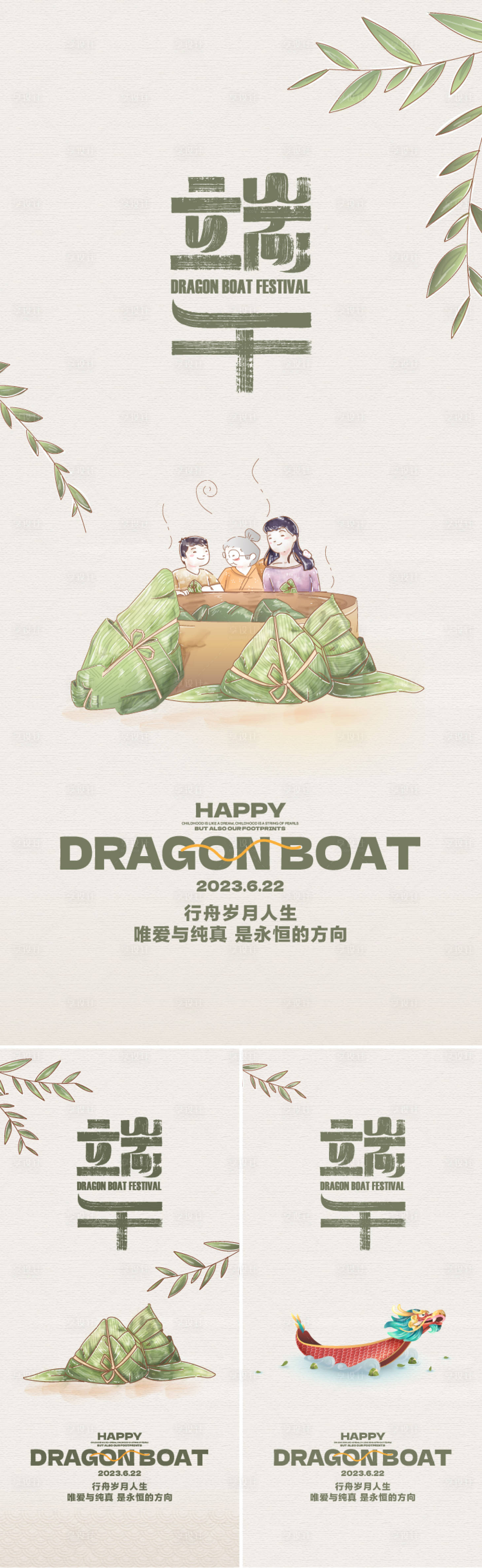 源文件下載【享設(shè)計(jì)】搜索編號：77200017330486822【端午節(jié)系列海報(bào)】