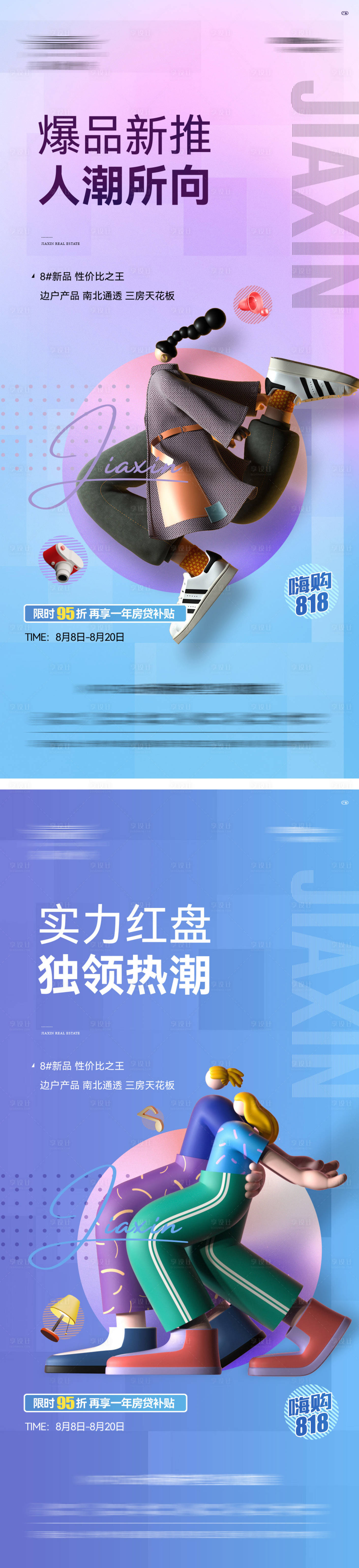 源文件下載【享設計】搜索編號：89410017162998916【創意青年熱銷單圖】