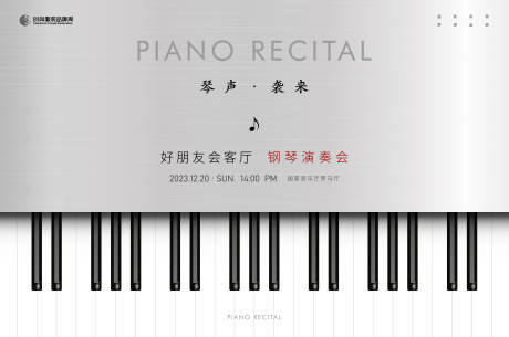 源文件下载【享设计】搜索编号：22290017724733797【钢琴演奏会主画面kv】