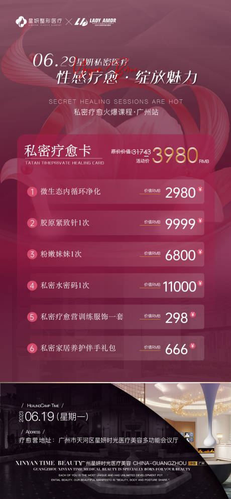 源文件下載【享設(shè)計(jì)】搜索編號(hào)：75580017381941734【醫(yī)美私密優(yōu)惠海報(bào)】