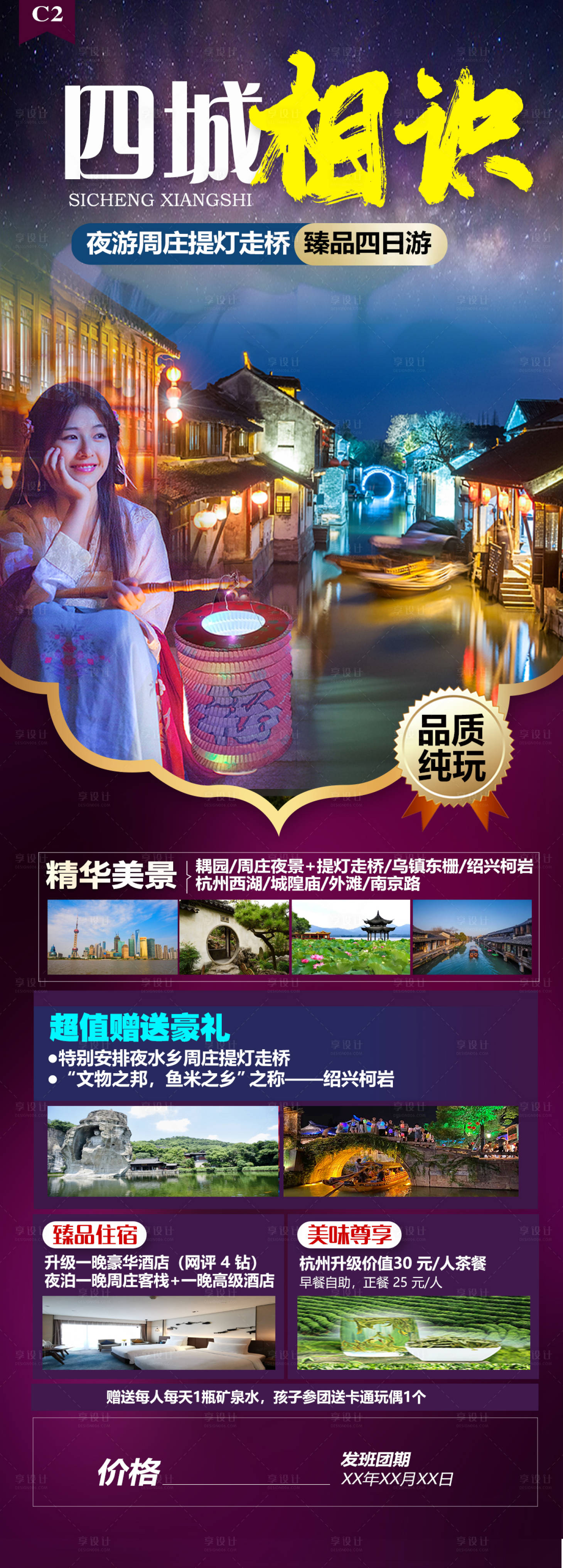 源文件下载【享设计】搜索编号：93410017407037832【四城相识】