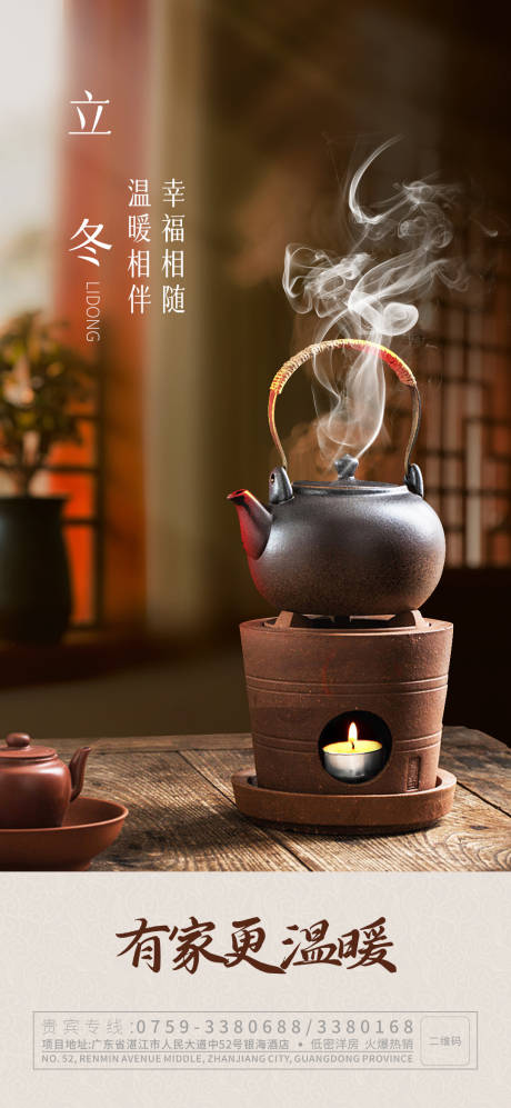 源文件下载【地产立冬节气海报】编号：23900017454609151
