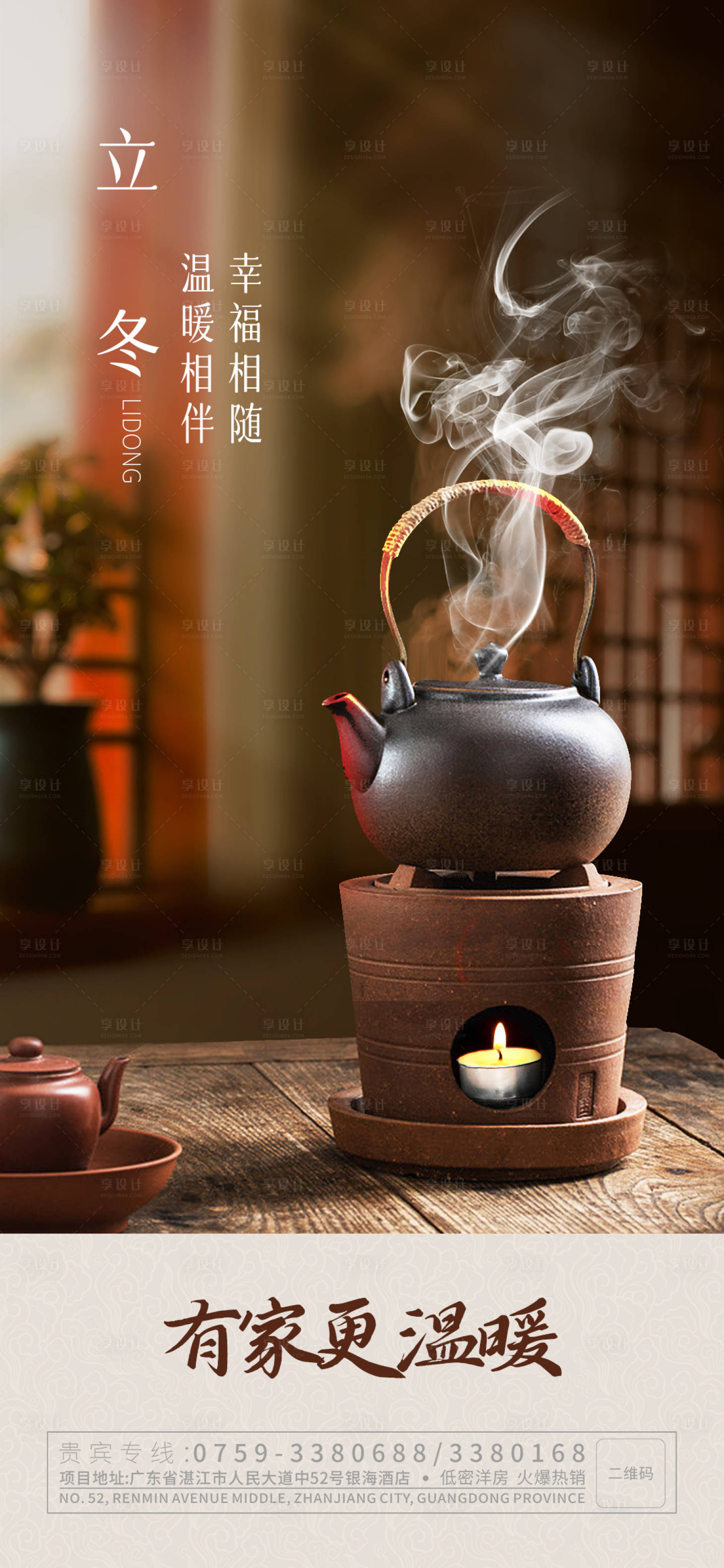源文件下載【享設(shè)計(jì)】搜索編號：23900017454609151【地產(chǎn)立冬節(jié)氣海報(bào)】