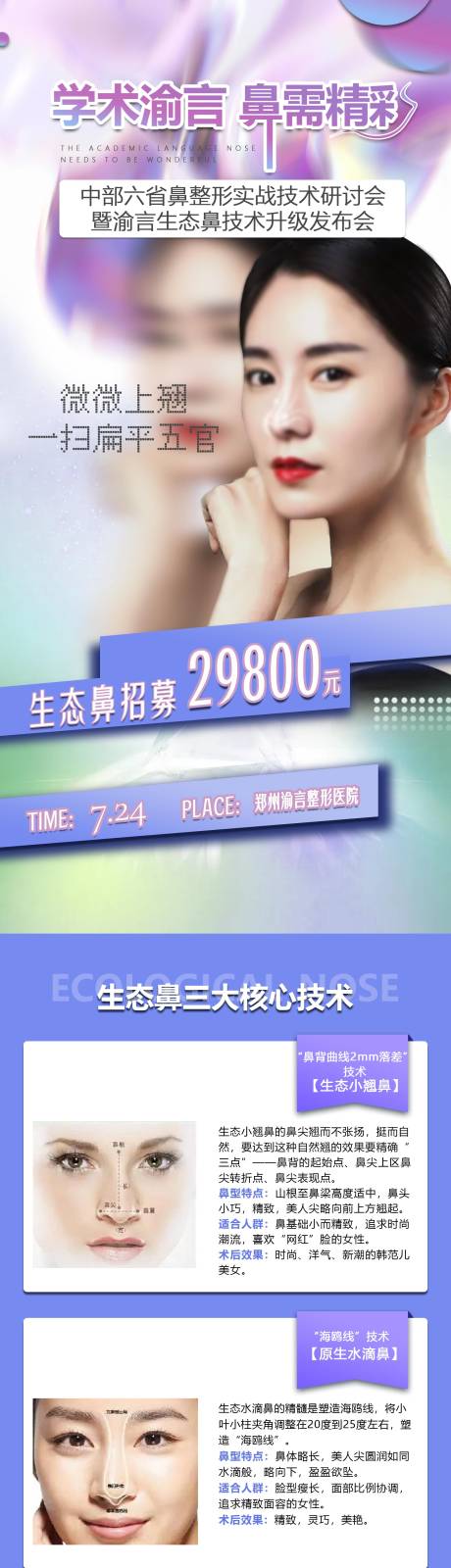 源文件下载【医美鼻部会议宣传长图海报】编号：45030017123877691