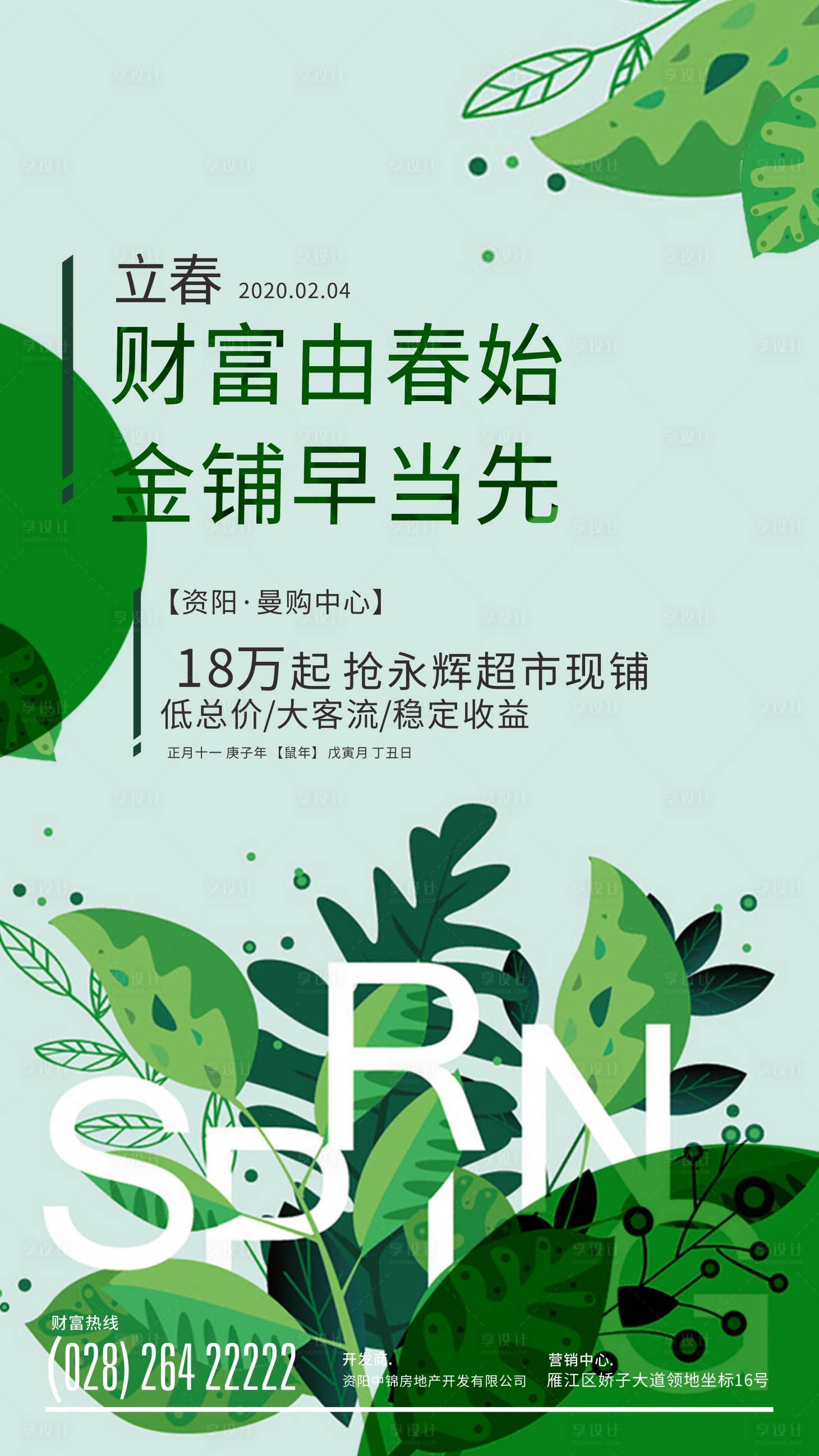 源文件下载【立春绿色地产商业清新】编号：90060017676692479