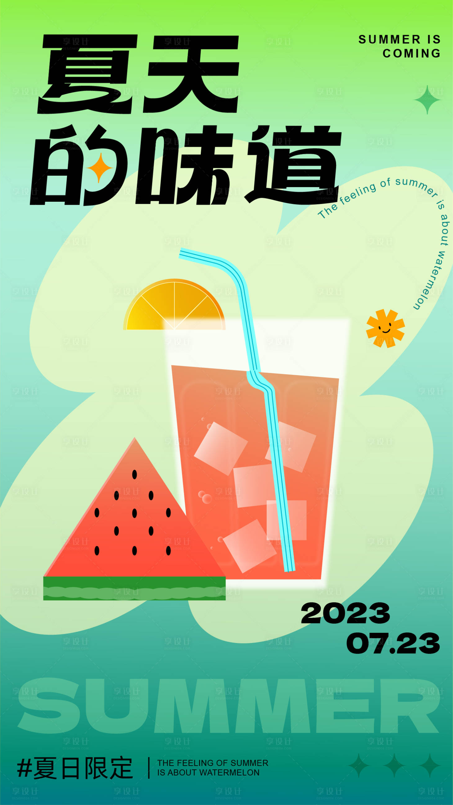 编号：20230609205847672【享设计】源文件下载-夏日饮品海报