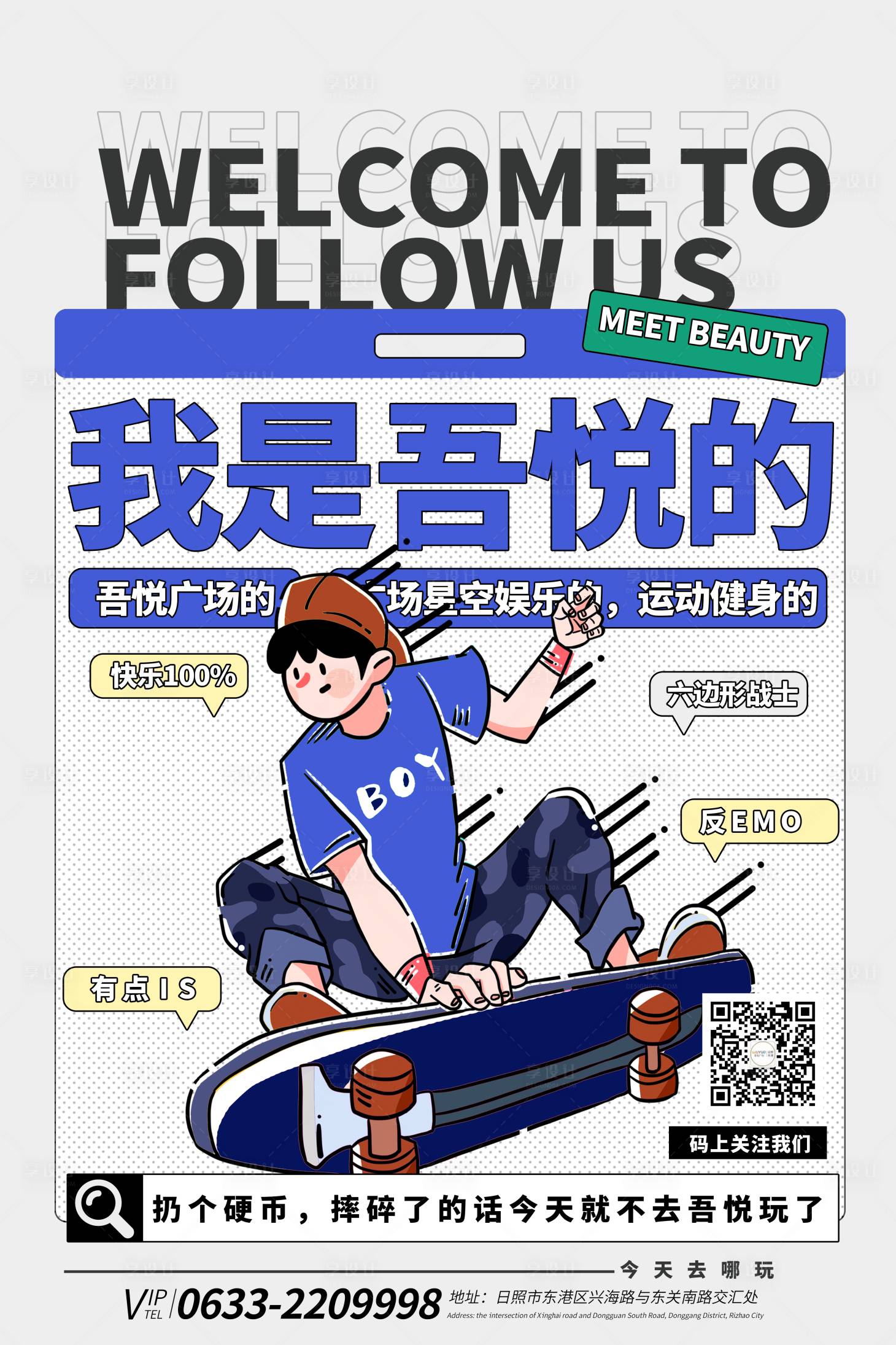源文件下载【享设计】搜索编号：47300017180759709【吃喝玩乐逛海报】