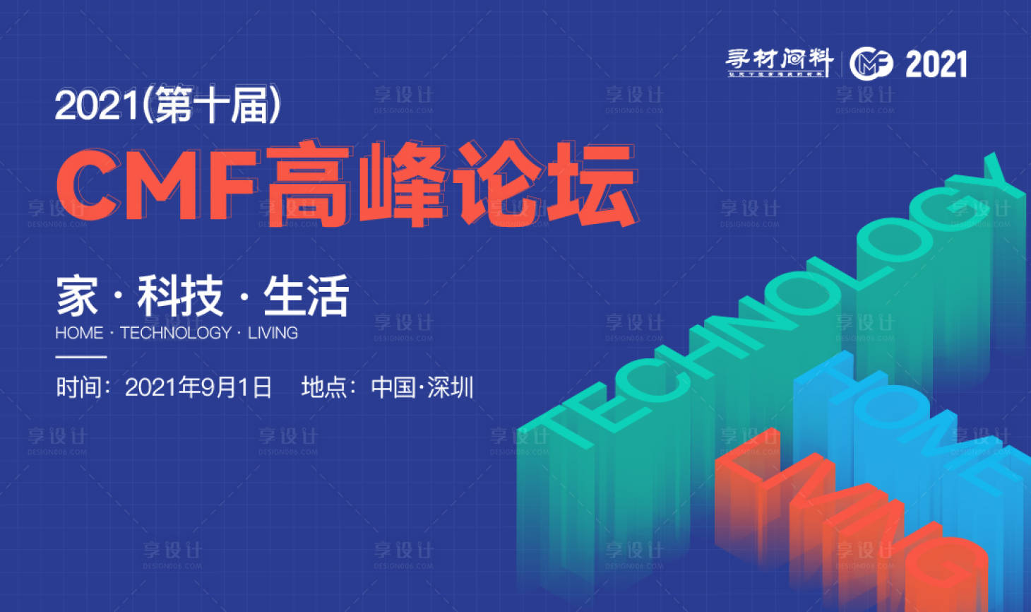 源文件下载【享设计】搜索编号：85350017299494669【高峰论坛主KV】
