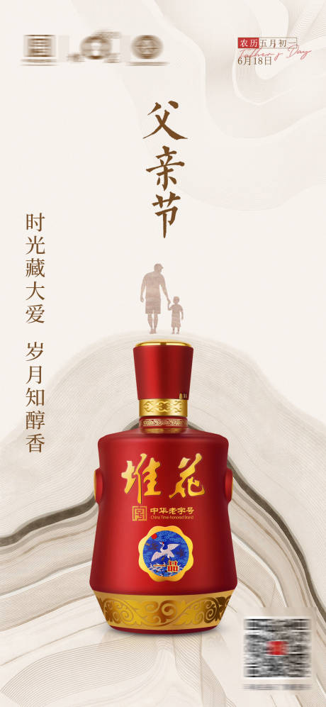 源文件下載【父親節海報】編號：20740017222724204