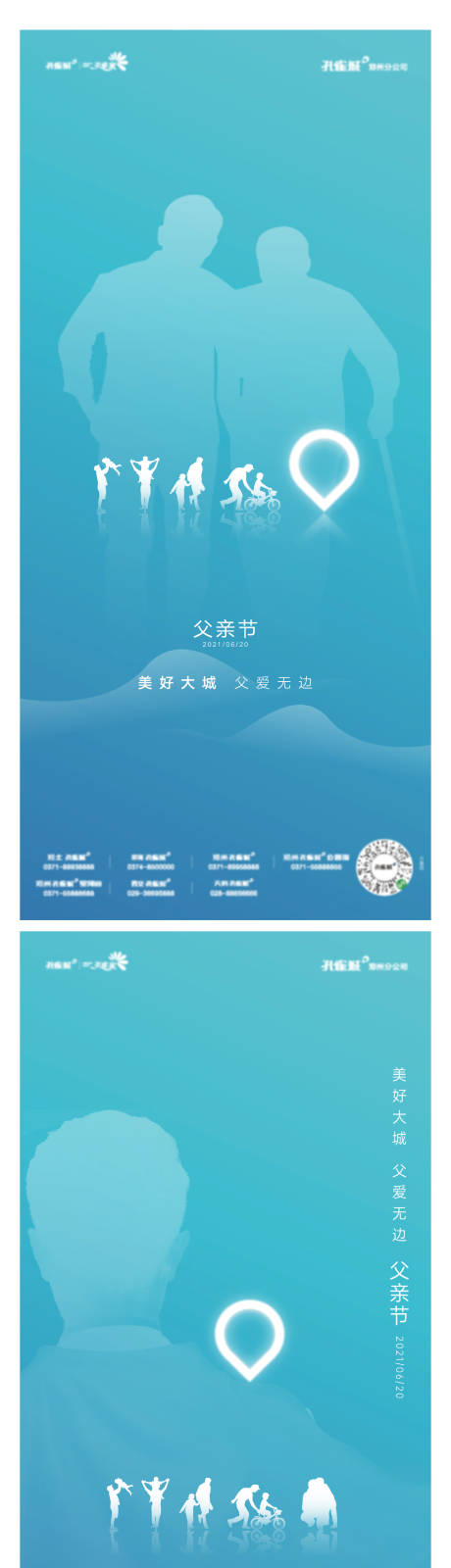 源文件下载【父亲节系列海报】编号：68270017422002275
