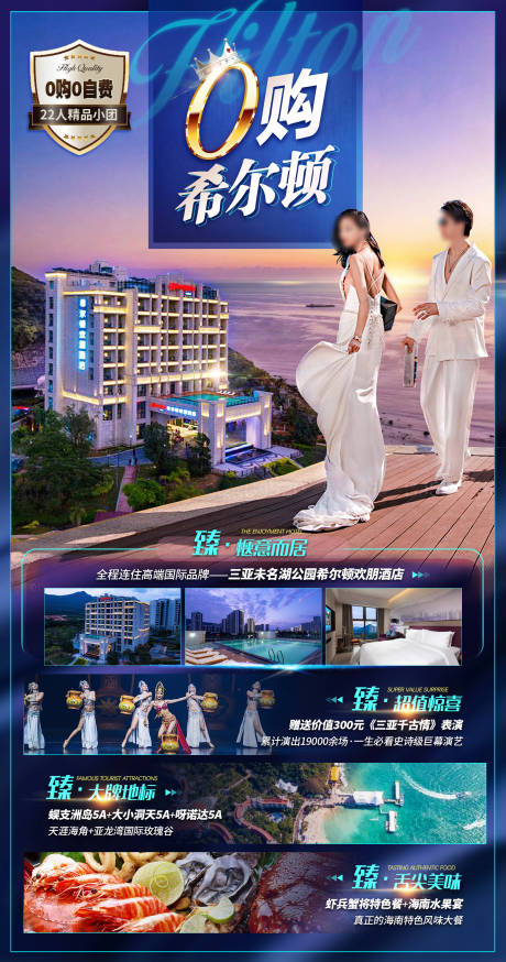 源文件下载【海南三亚旅游情侣度假酒店海报】编号：52590017354177249