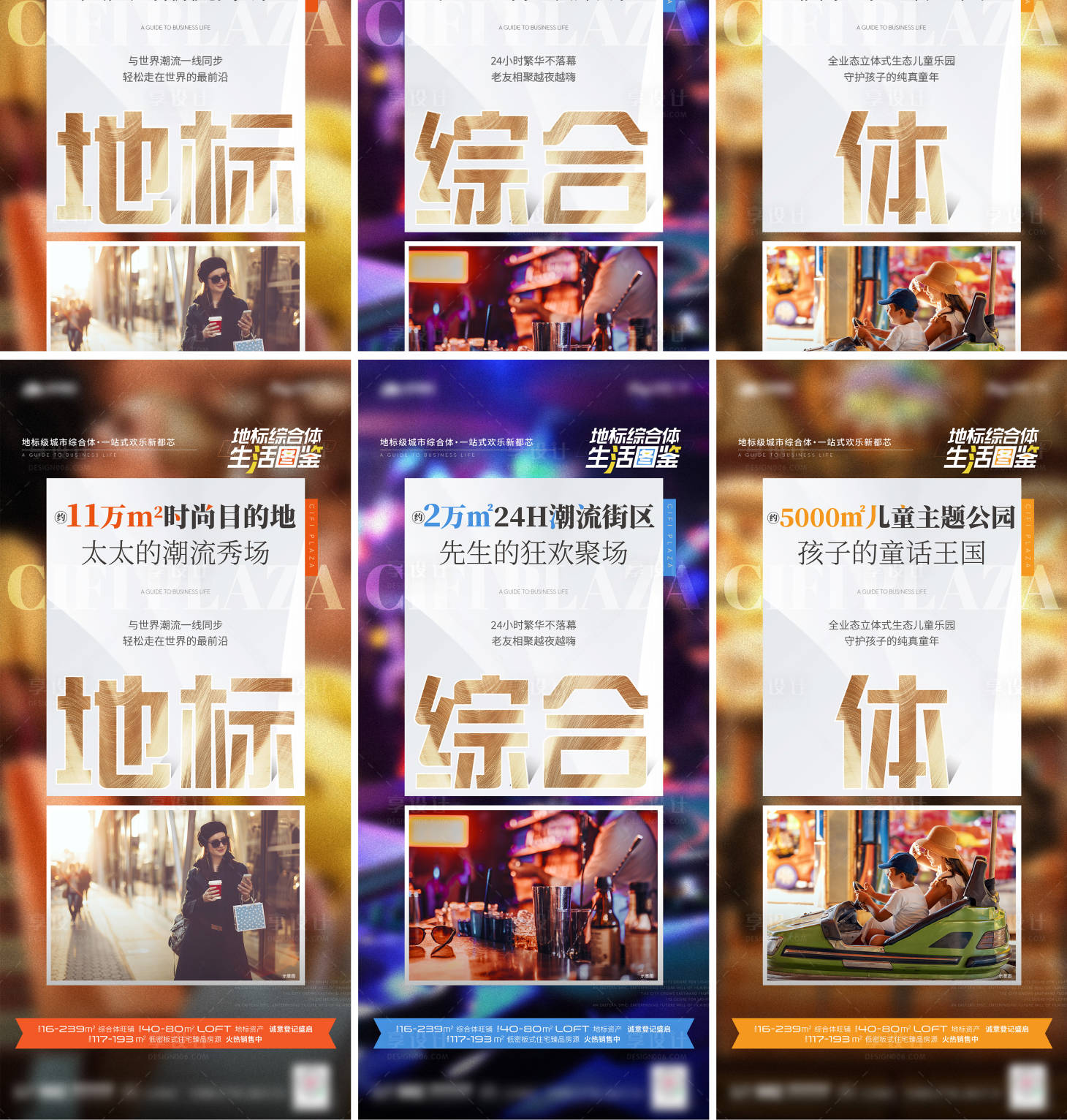 源文件下载【享设计】搜索编号：83290017116616967【商业三宫格海报 】