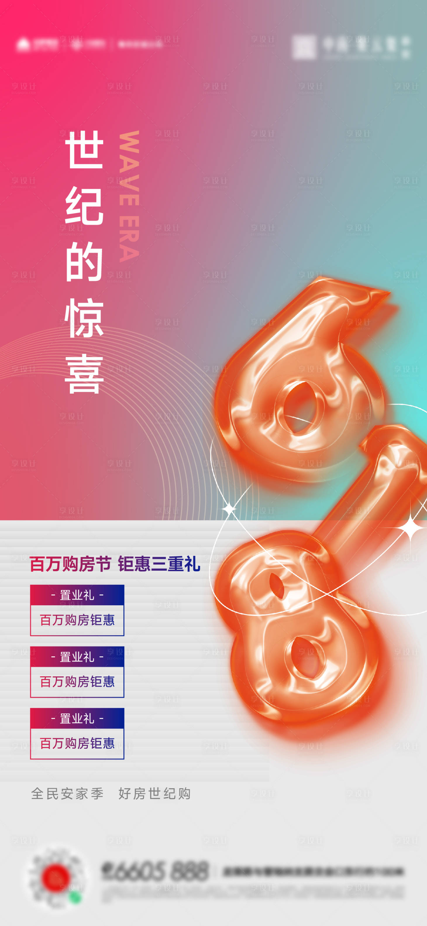 源文件下載【享設(shè)計(jì)】搜索編號(hào)：59940017332818033【618購(gòu)房節(jié)】