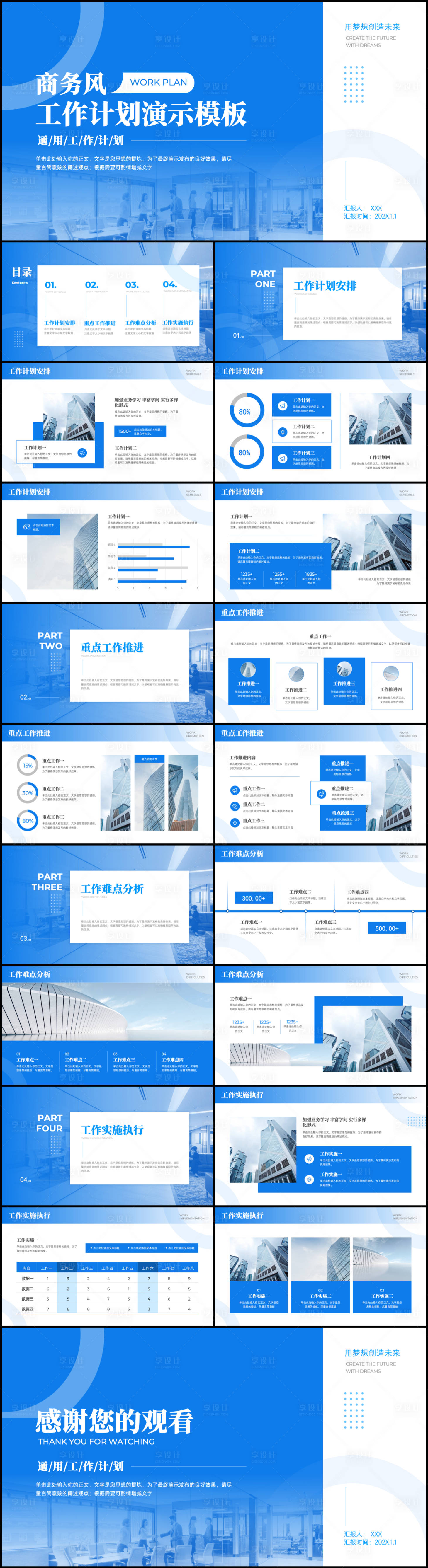 源文件下载【享设计】搜索编号：19390017273307658【蓝色商务风工作计划演示】