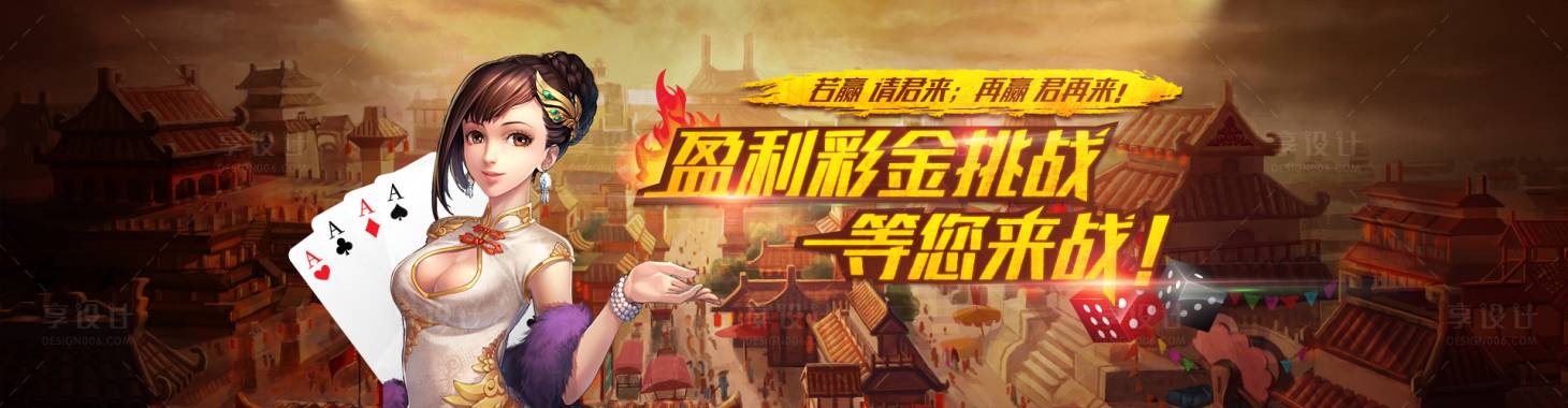 源文件下载【棋牌游戏风格海报banner】编号：75230017670098662