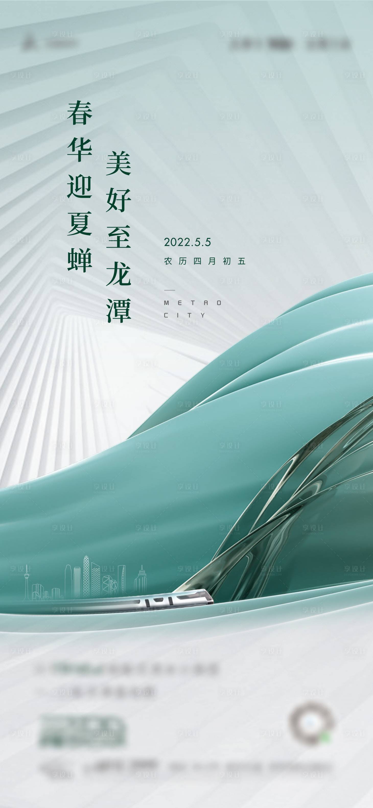 源文件下載【享設計】搜索編號：78930017178619319【立夏夏至小暑大暑節氣海報】