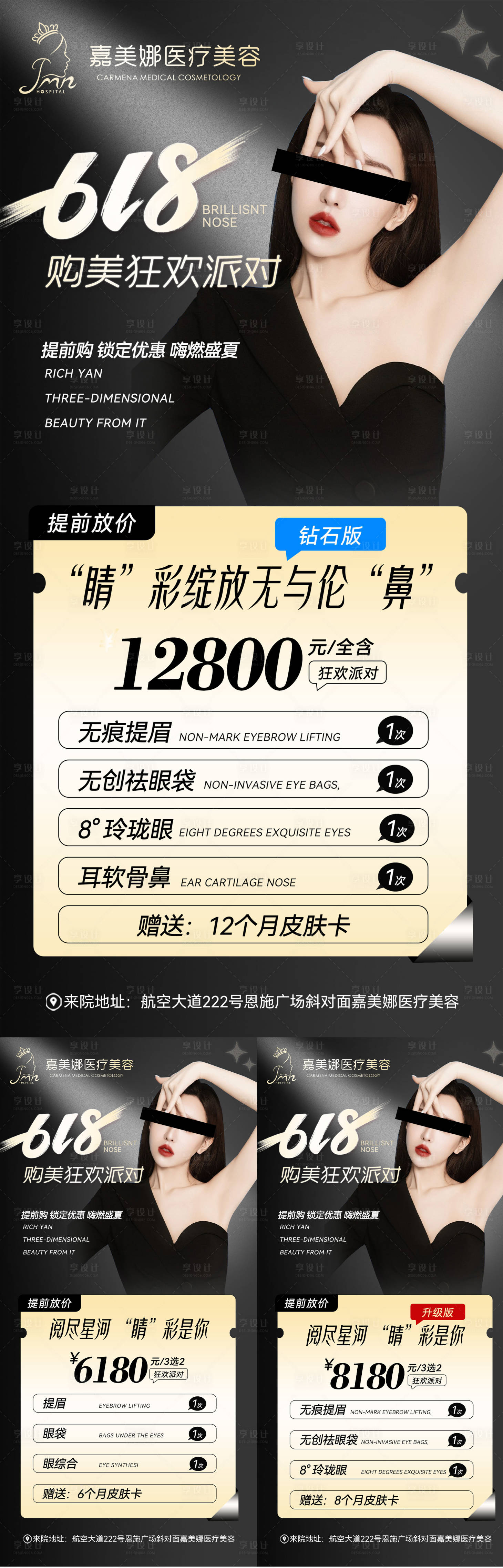 源文件下载【医美618活动卡项】编号：29610017261627570