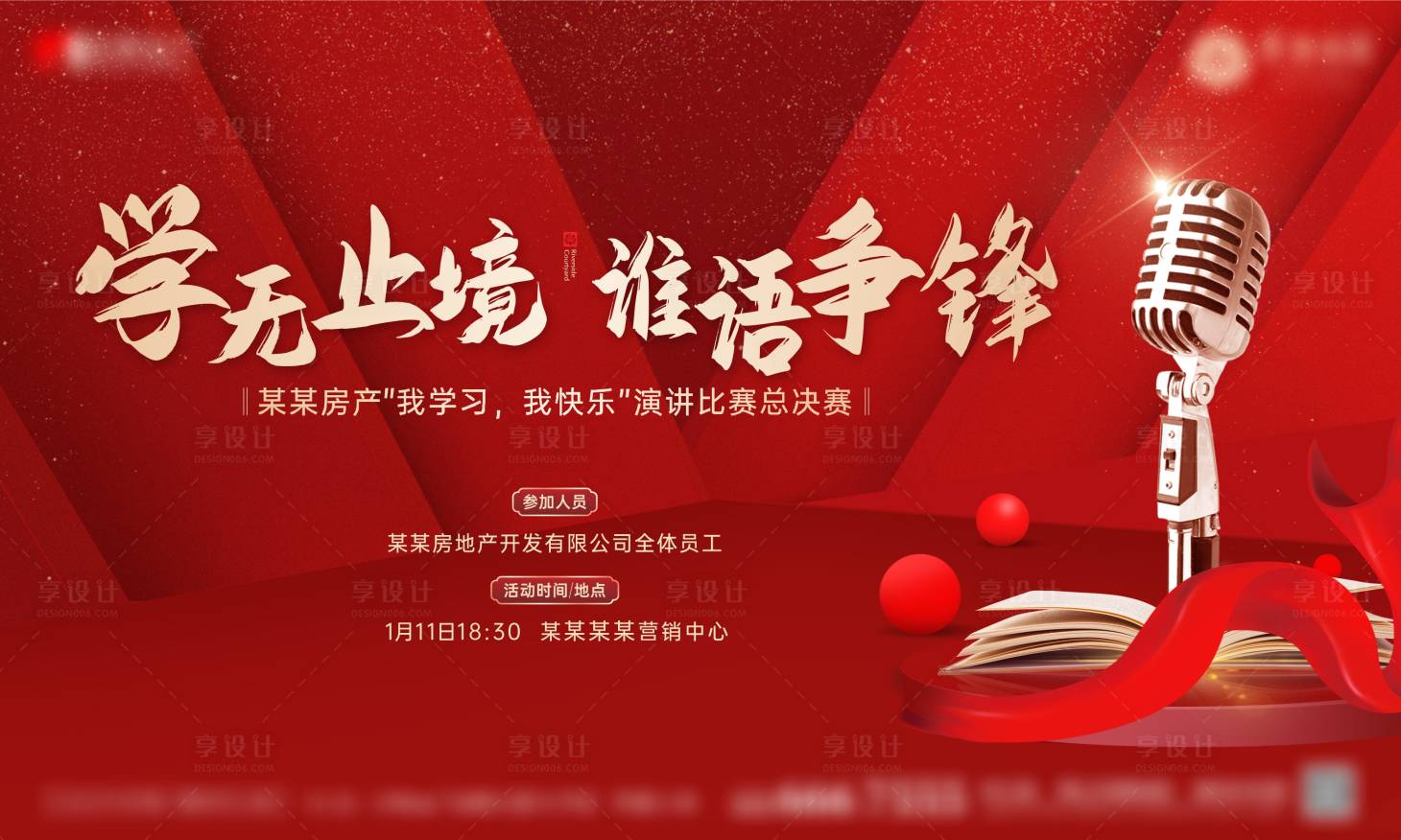 源文件下载【享设计】搜索编号：39800017517398170【演讲比赛活动】