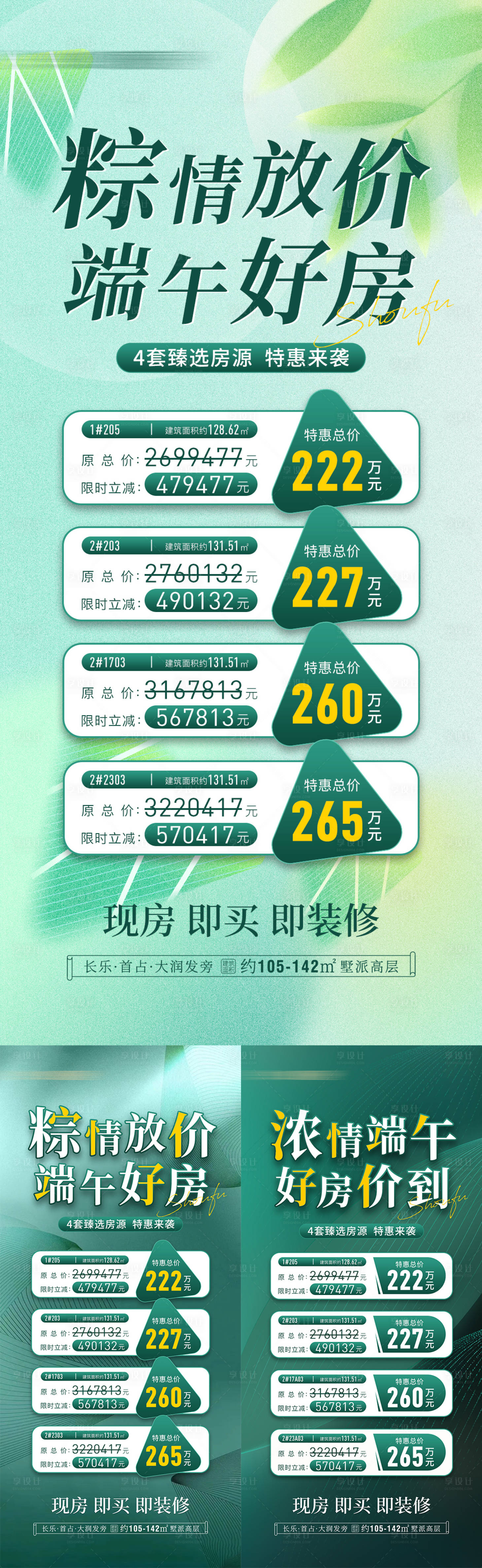 源文件下載【享設計】搜索編號：43370017533141230【端午節特價房系列】