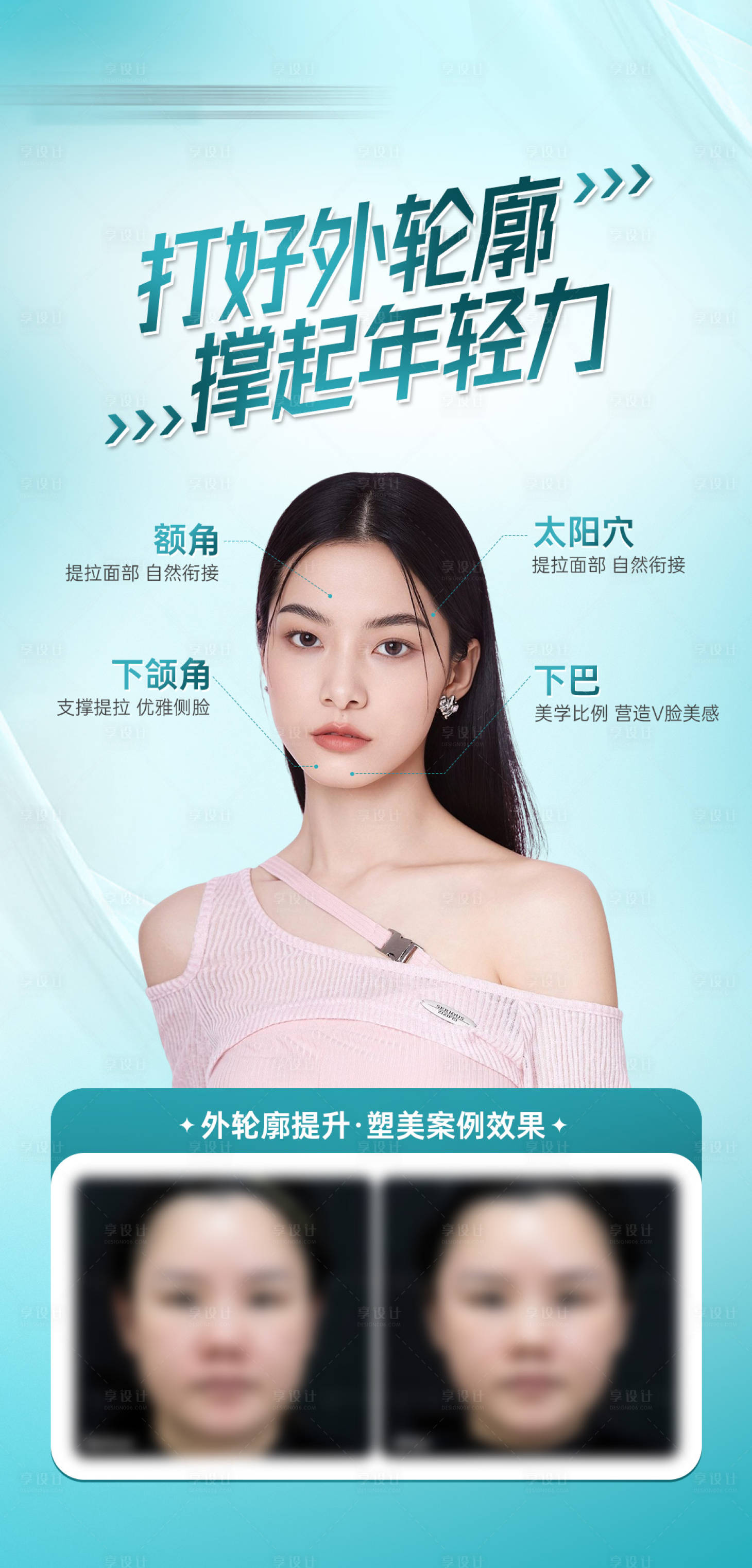 源文件下载【医美外轮廓提升海报】编号：47190017117706902