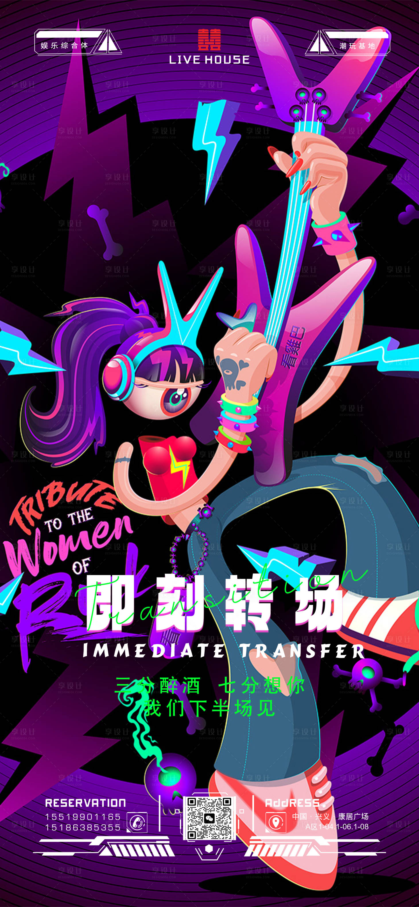 源文件下載【享設(shè)計(jì)】搜索編號(hào)：84000017227495072【酒吧轉(zhuǎn)場(chǎng)宣傳海報(bào)】