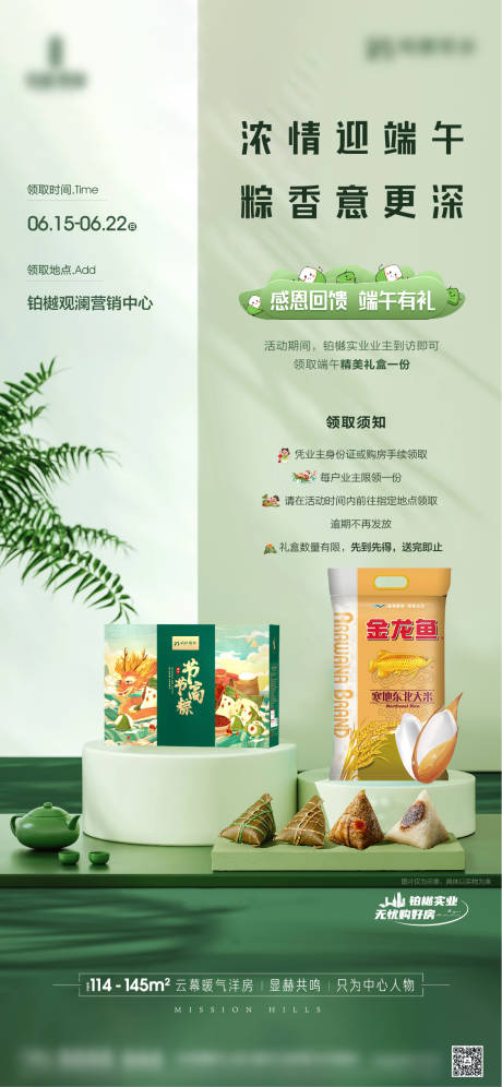 源文件下載【享設計】搜索編號：20740017412728558【房地產端午節送粽子活動海報】