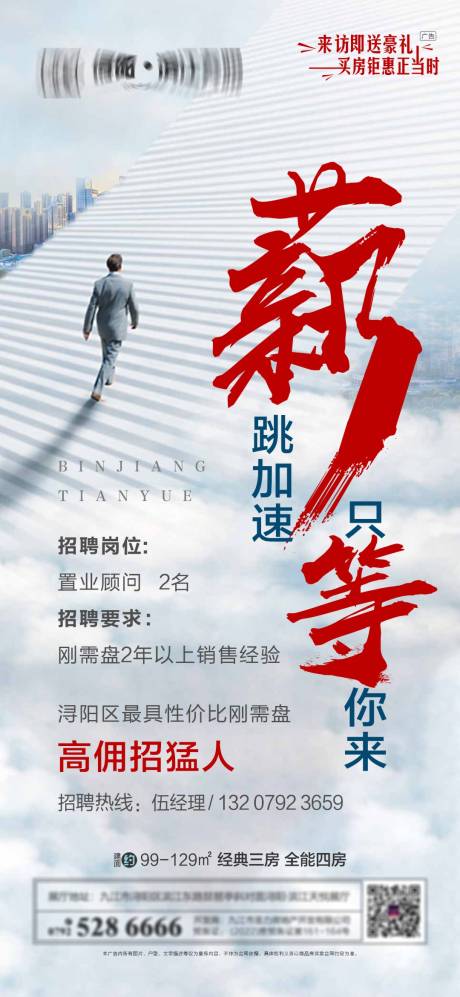 源文件下载【招聘海报】编号：15270017526776600