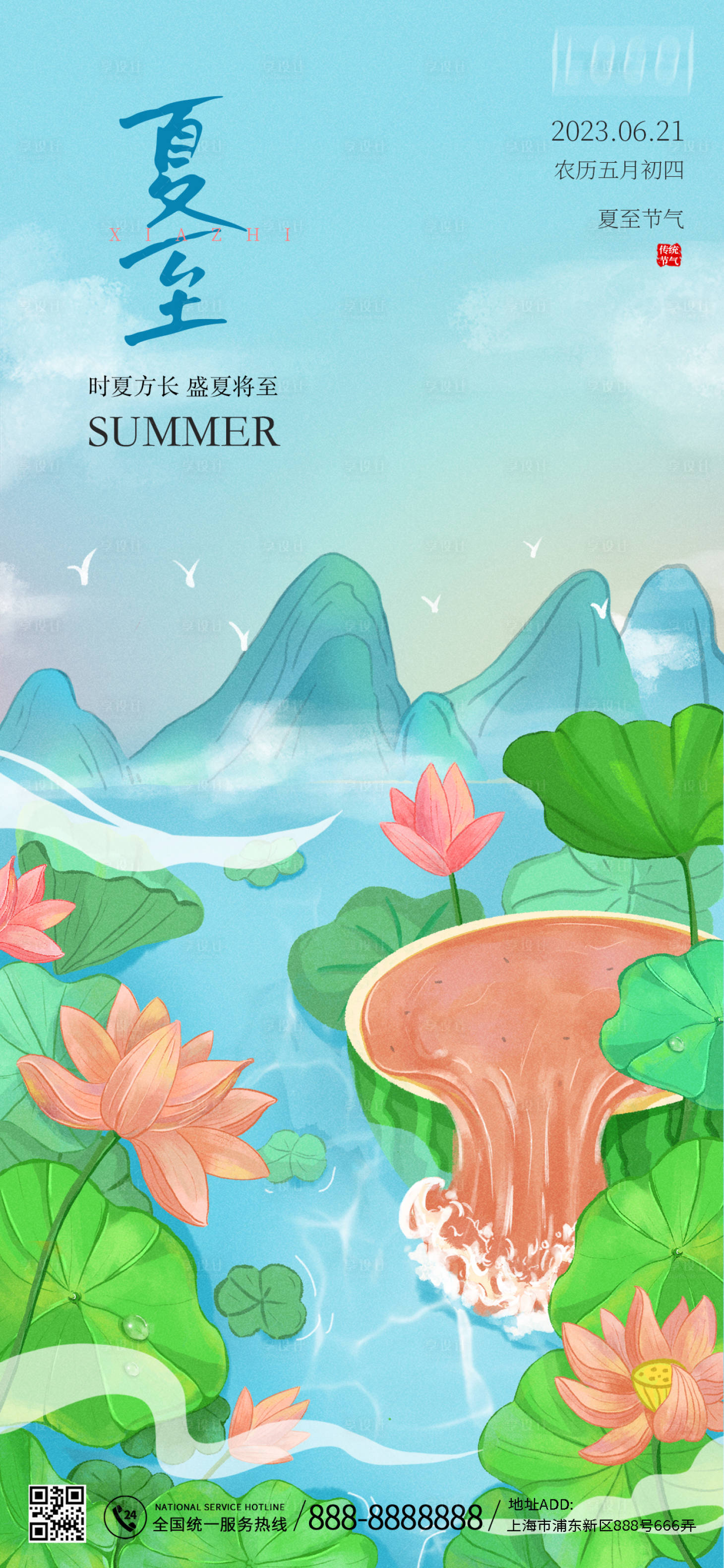 源文件下载【享设计】搜索编号：59560017244171821【夏至节气插画海报】