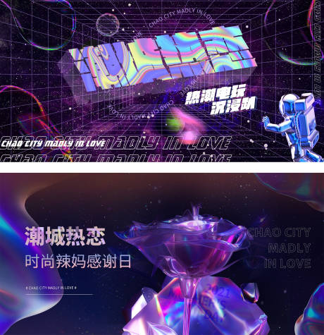 源文件下载【潮城热恋海报】编号：60480017109823974