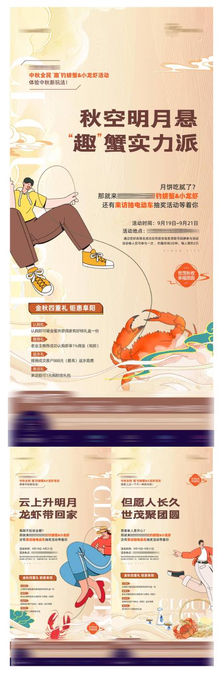 编号：20230606100237346【享设计】源文件下载-中秋老带新钓螃蟹龙虾活动海报